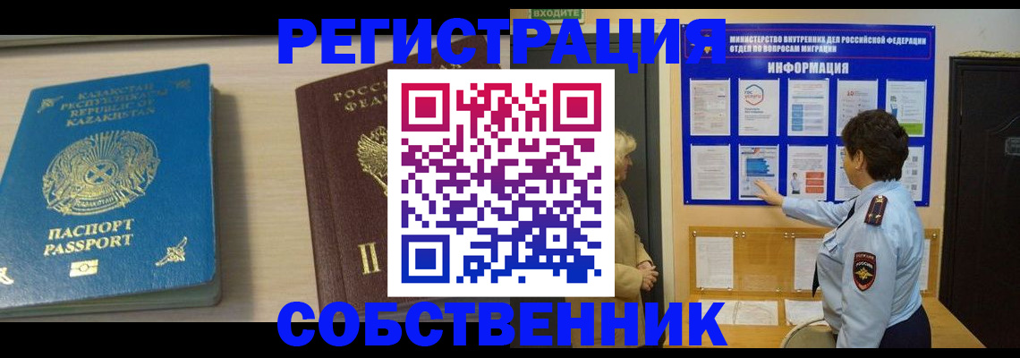 прописка законно в Кинеле