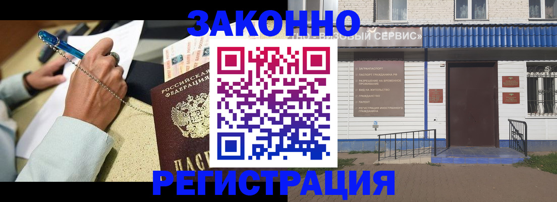 миграционный учет в Кинеле