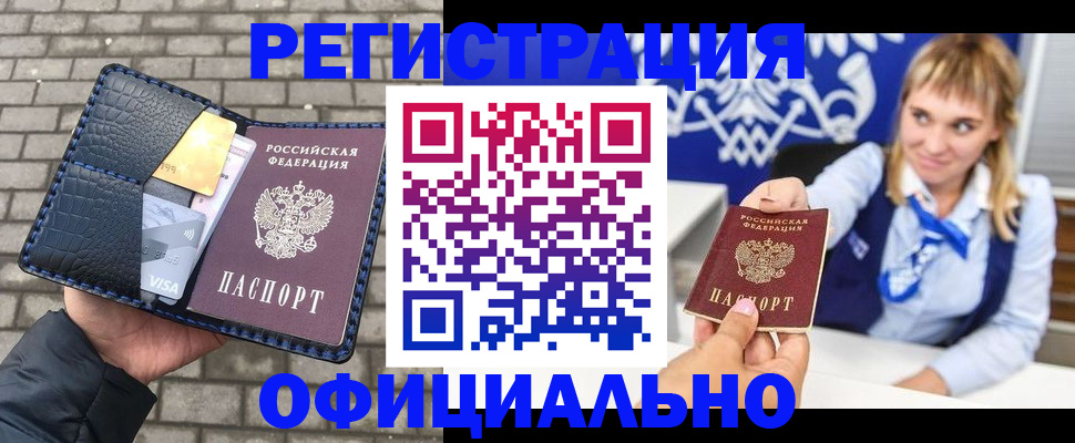 временная прописка в Кинеле