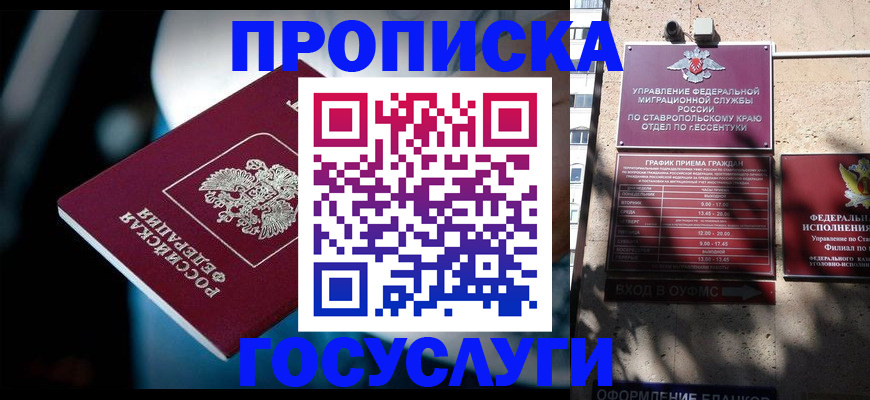 прописка в Кинеле