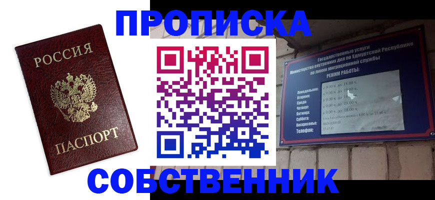 прописка 2025 в Кинеле