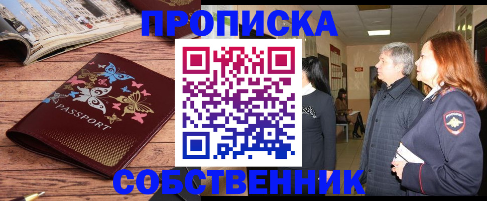 прописка ребенка в Кинеле